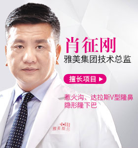 豐胸醫生肖征剛