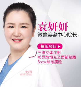 非手術專家袁妍妍